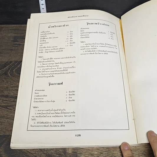 หนังสือ สํารับงานเลี้ยง(มื้อเย็น) รูปที่ 10