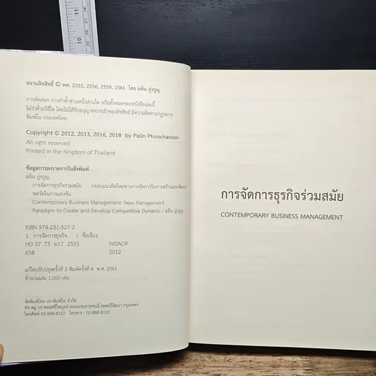 หนังสือ การจัดการธุรกิจร่วมสมัย รูปที่ 7