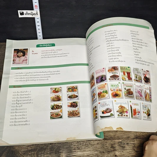 หนังสือ ศิลปะการแต่งหน้าเค้ก รูปที่ 9