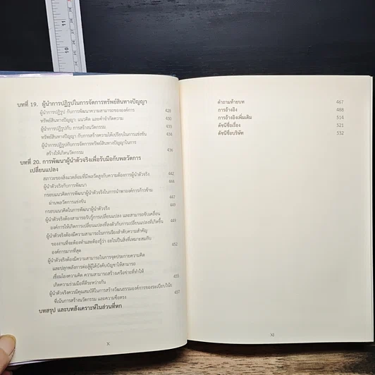 หนังสือ การจัดการธุรกิจร่วมสมัย รูปที่ 13