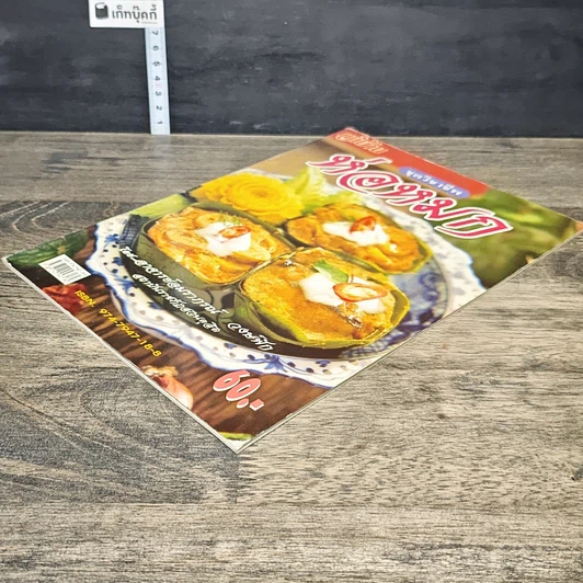 หนังสือ ชุดวิชาชีพ ห่อหมก รูปที่ 3