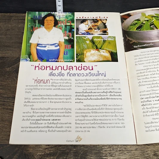 หนังสือ ชุดวิชาชีพ ห่อหมก รูปที่ 8