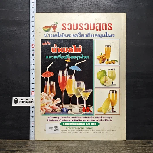 หนังสือ ลูกชุบ รูปที่ 5