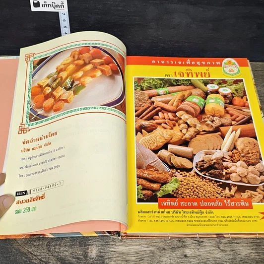 หนังสือ อาหารเจ รูปที่ 6