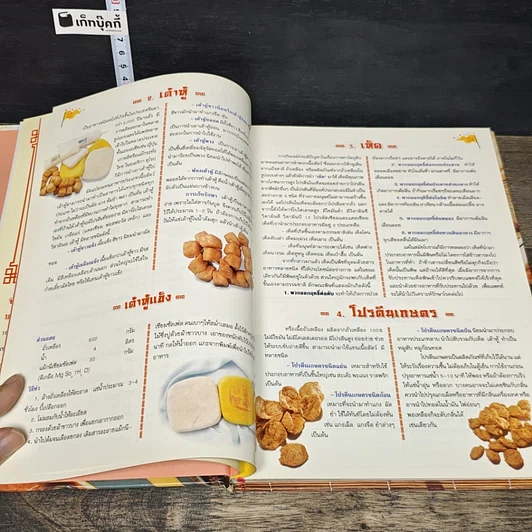 หนังสือ อาหารเจ รูปที่ 7