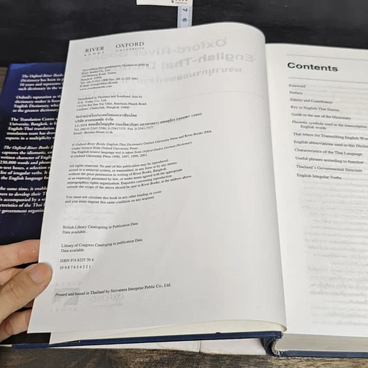 หนังสือ Oxford River Books English-Thai Dictionary พจนานุกรมออกซฟอร์ด-ริเวอร์ บุ๊คส์ อังกฤษ-ไทย รูปที่ 6