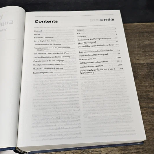 หนังสือ Oxford River Books English-Thai Dictionary พจนานุกรมออกซฟอร์ด-ริเวอร์ บุ๊คส์ อังกฤษ-ไทย รูปที่ 7
