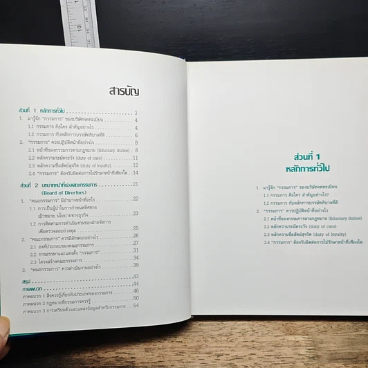 หนังสือ Director's Handbook คู่มือกรรมการบริษัทจดทะเบียน รูปที่ 9