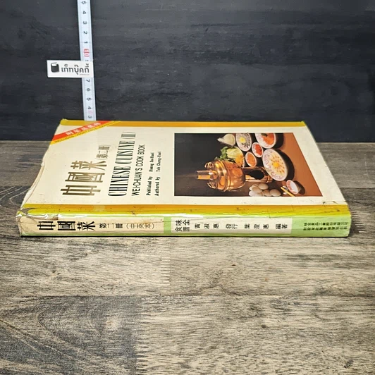 หนังสือ Chinese Cuisine (II) Wei-Chuan's Cook Book รูปที่ 2