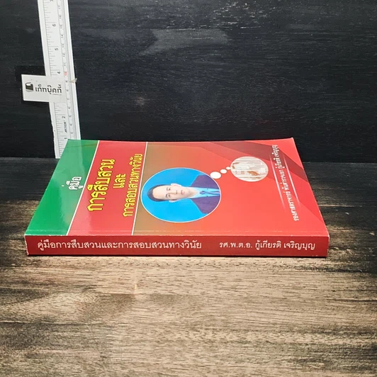 หนังสือ คู่มือการสืบสวนและการสอบสวนทางวินัย รูปที่ 3