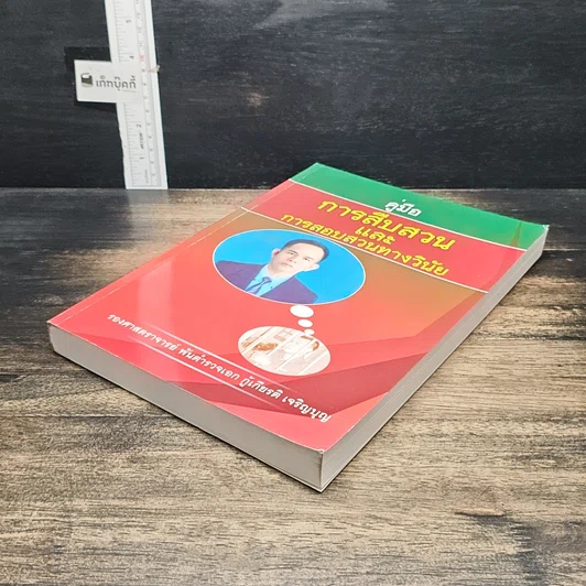 หนังสือ คู่มือการสืบสวนและการสอบสวนทางวินัย รูปที่ 4
