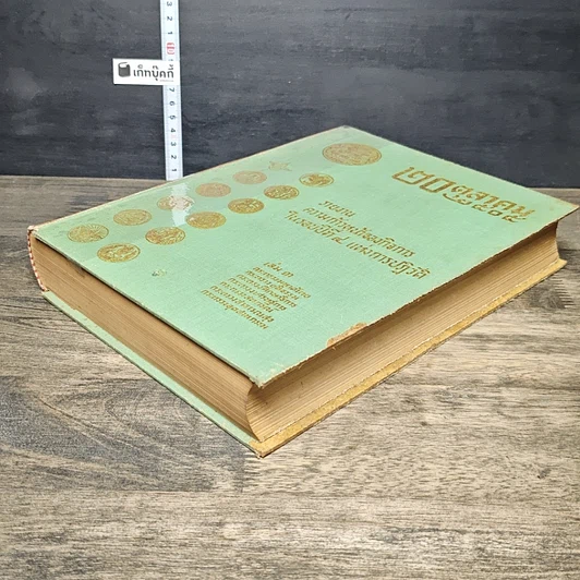 หนังสือ 20 ตุลาคม2508 รายงานความก้าวหน้าของกิจการ ในรอบปีที่ 4แห่งการปฏิวัติ รูปที่ 2