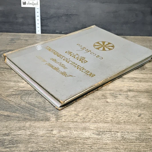 หนังสือ หนังสือรวมภาพพระชนะการประกวด รูปที่ 3