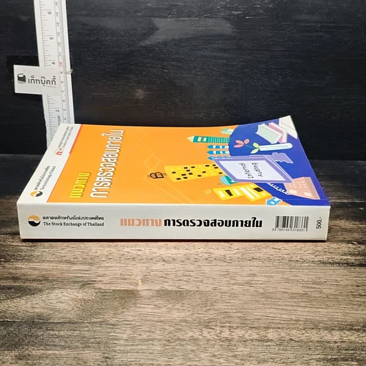หนังสือ แนวทางการตรวจสอบภายใน รูปที่ 3