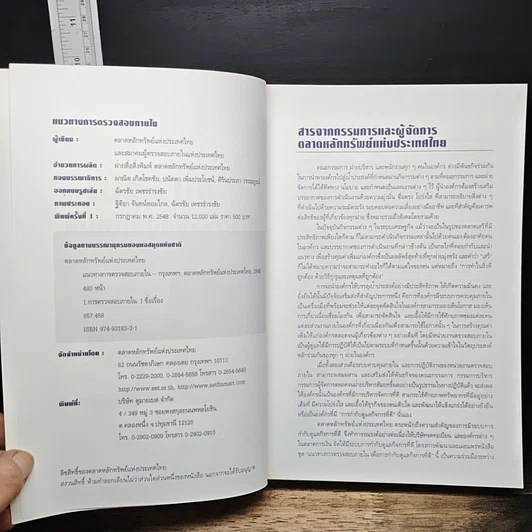 หนังสือ แนวทางการตรวจสอบภายใน รูปที่ 6