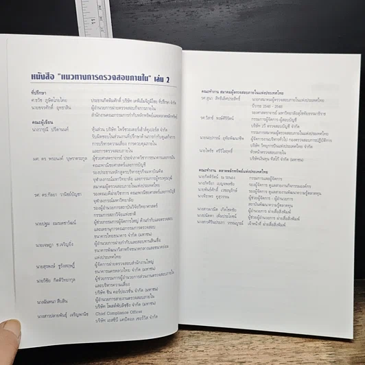 หนังสือ แนวทางการตรวจสอบภายใน รูปที่ 7