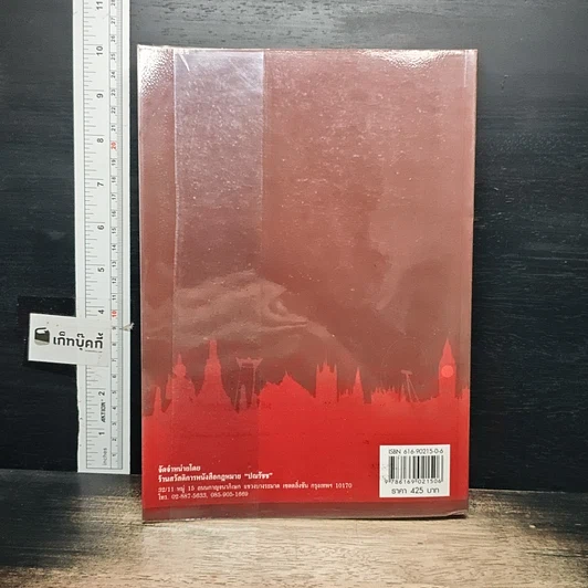 หนังสือ ตัวอย่างแบบนิติกรรมสัญญาประเภทต่างๆไทย-อังกฤษ รูปที่ 2