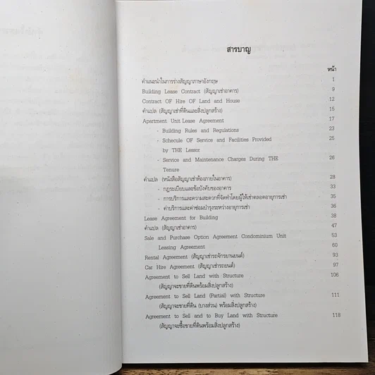 หนังสือ ตัวอย่างแบบนิติกรรมสัญญาประเภทต่างๆไทย-อังกฤษ รูปที่ 7