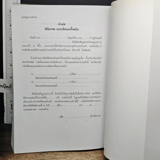 หนังสือ ตัวอย่างแบบนิติกรรมสัญญาประเภทต่างๆไทย-อังกฤษ รูปที่ 10