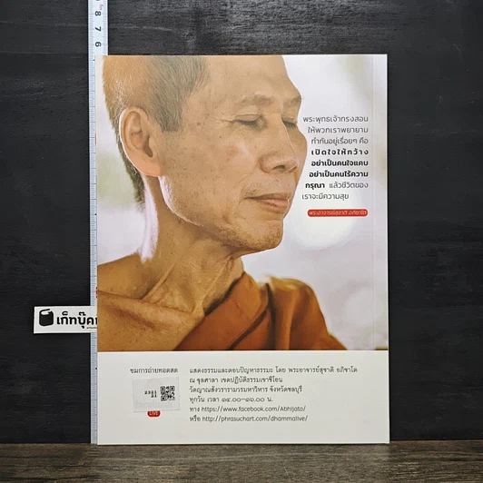 หนังสือ ธรรมะโดนใจ รูปที่ 5
