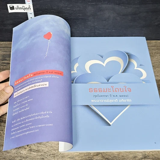 หนังสือ ธรรมะโดนใจ รูปที่ 6