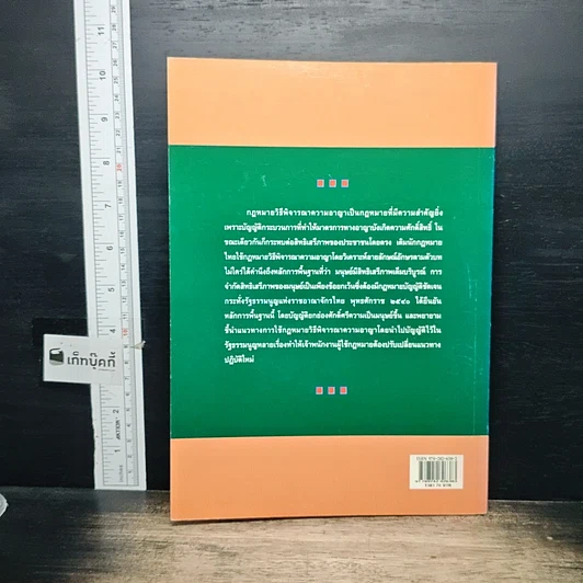 หนังสือ สิทธิทางวิธีพิจารณาความอาญาตามรัฐธรรมนูญ รูปที่ 2