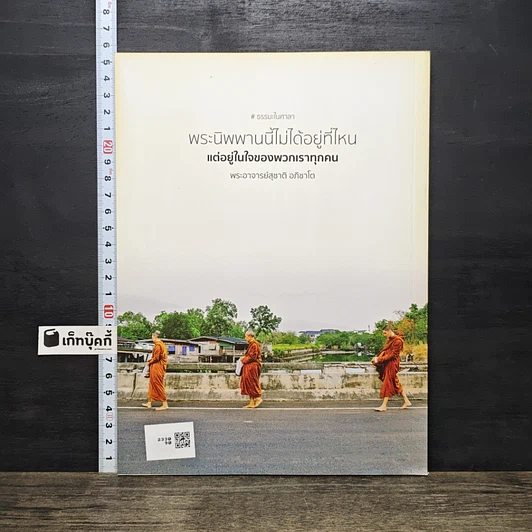 หนังสือ ธรรมะในศาลา รูปที่ 5