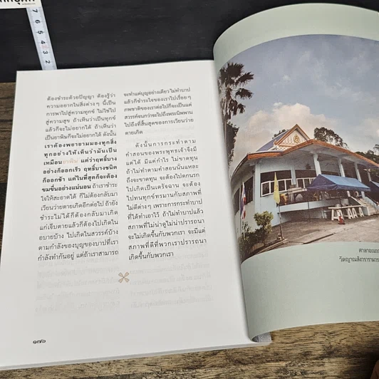 หนังสือ ธรรมะในศาลา รูปที่ 8