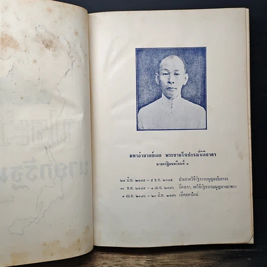 หนังสือ ประวัตินายกรัฐมนตรี รูปที่ 8