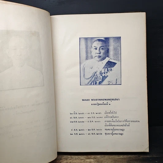 หนังสือ ประวัตินายกรัฐมนตรี รูปที่ 9
