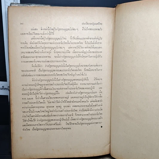 หนังสือ ประวัตินายกรัฐมนตรี รูปที่ 11