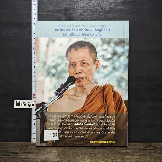 หนังสือ ธรรมะบนเขา รูปที่ 5