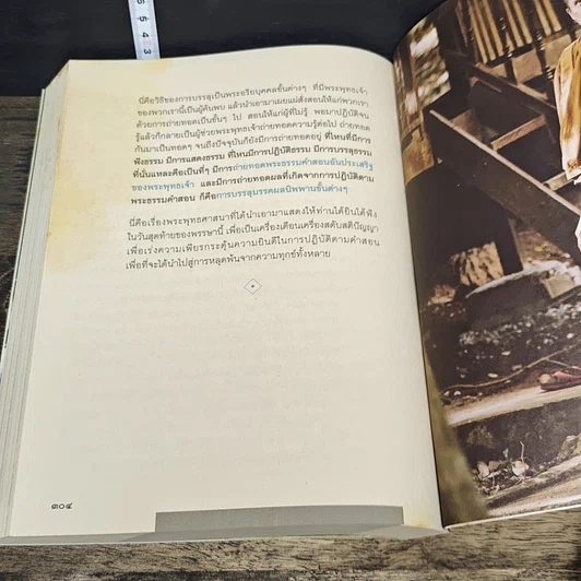 หนังสือ ธรรมะบนเขา รูปที่ 8