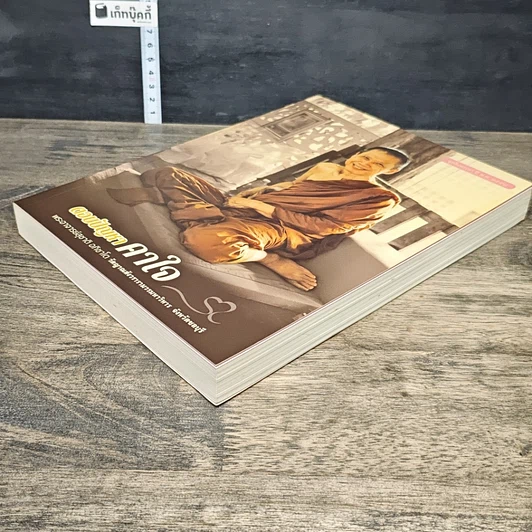 หนังสือ ตอบปัญหาคาใจ รูปที่ 3