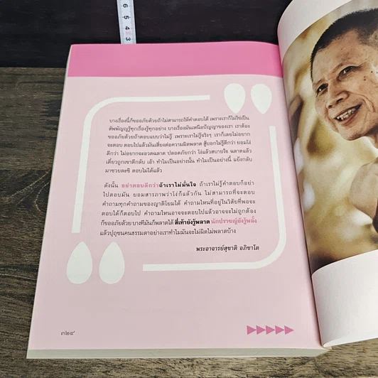 หนังสือ ตอบปัญหาคาใจ รูปที่ 8