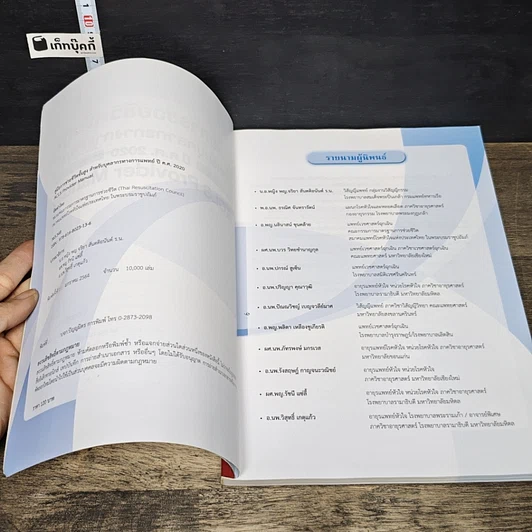 หนังสือ คู่มือการช่วยชีวิตขั้นสูง สำหรับบุคลากรทางการแพทย์ ปี ค.ศ. 2020 รูปที่ 6