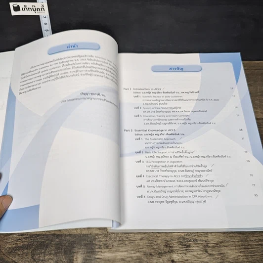 หนังสือ คู่มือการช่วยชีวิตขั้นสูง สำหรับบุคลากรทางการแพทย์ ปี ค.ศ. 2020 รูปที่ 7