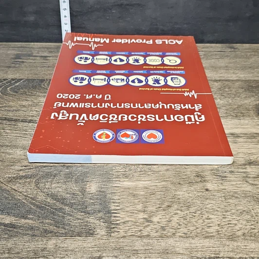 หนังสือ คู่มือการช่วยชีวิตขั้นสูง สำหรับบุคลากรทางการแพทย์ ปี ค.ศ. 2020 รูปที่ 4