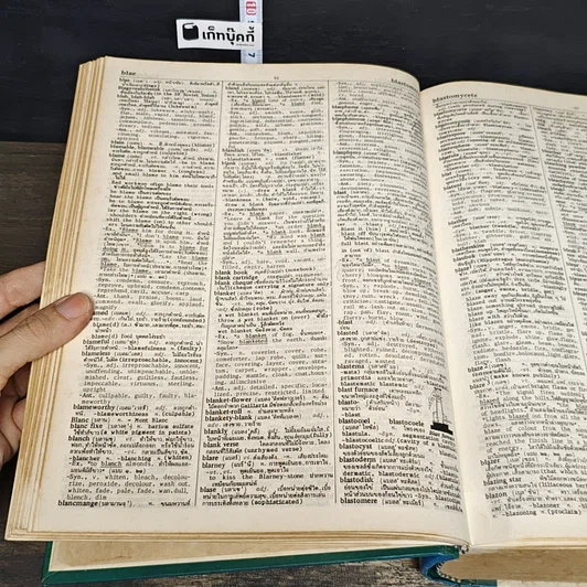 หนังสือ A New English-Thai Dictionary รูปที่ 8