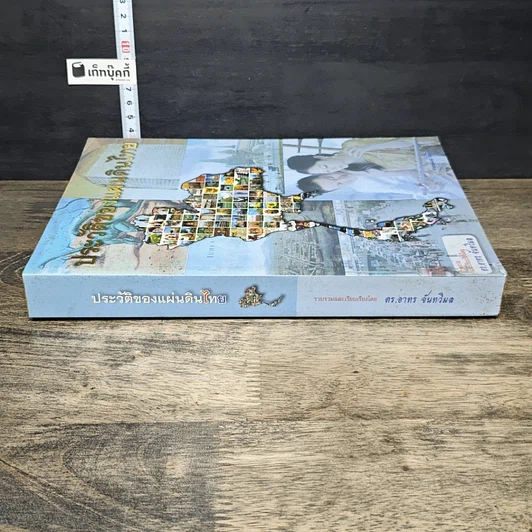 หนังสือ ประวัติของแผ่นดินไทย รูปที่ 2