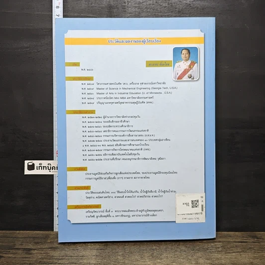 หนังสือ ประวัติของแผ่นดินไทย รูปที่ 5