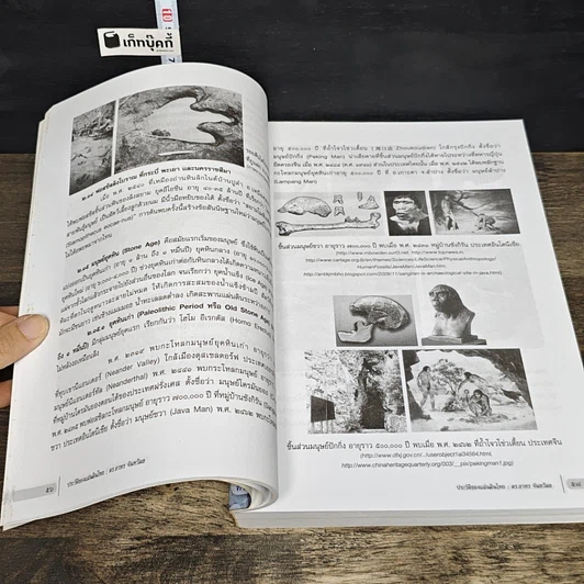 หนังสือ ประวัติของแผ่นดินไทย รูปที่ 9