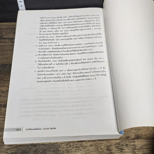 หนังสือ ประวัติของแผ่นดินไทย รูปที่ 10