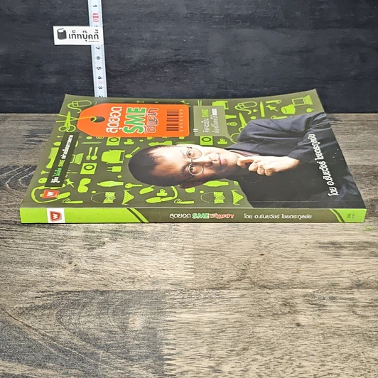 หนังสือ สุดยอด SME ตีแตก รูปที่ 2