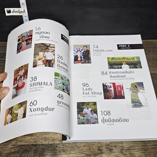หนังสือ สุดยอด SME ตีแตก รูปที่ 7