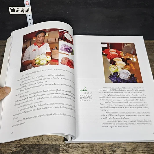 หนังสือ สุดยอด SME ตีแตก รูปที่ 8
