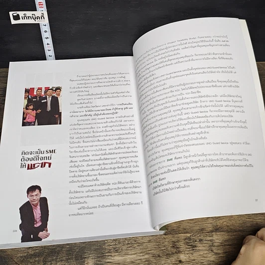 หนังสือ สุดยอด SME ตีแตก รูปที่ 9