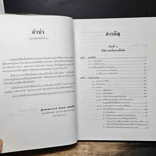 หนังสือ คำอธิบายประมวลกฎหมายวิธีพิจารณาความแพ่ง รูปที่ 7