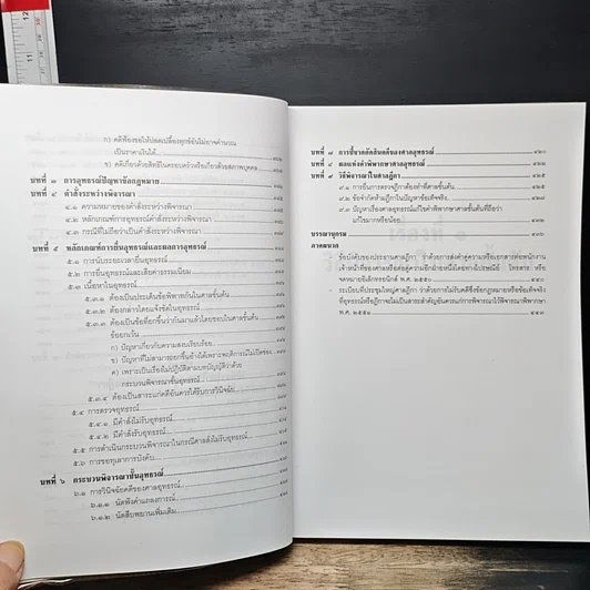 หนังสือ คำอธิบายประมวลกฎหมายวิธีพิจารณาความแพ่ง รูปที่ 10