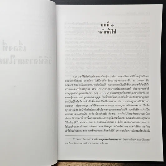 หนังสือ คำอธิบายประมวลกฎหมายวิธีพิจารณาความแพ่ง รูปที่ 11